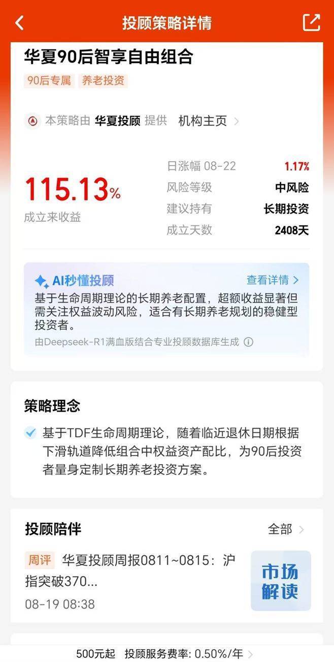 沪指逼近3900点<strong></p>
<p>优先理财</strong>，终于有基金投顾组合收益翻倍了