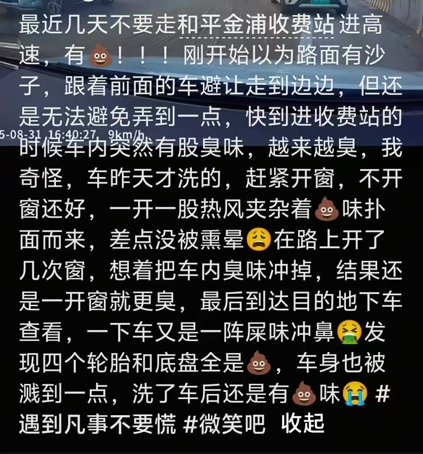 “经过的无一幸免！”多名车主在汕头一高速口附近遇黄色污物<strong></p>
<p>微信理财</strong>，洗车店主：店都臭了