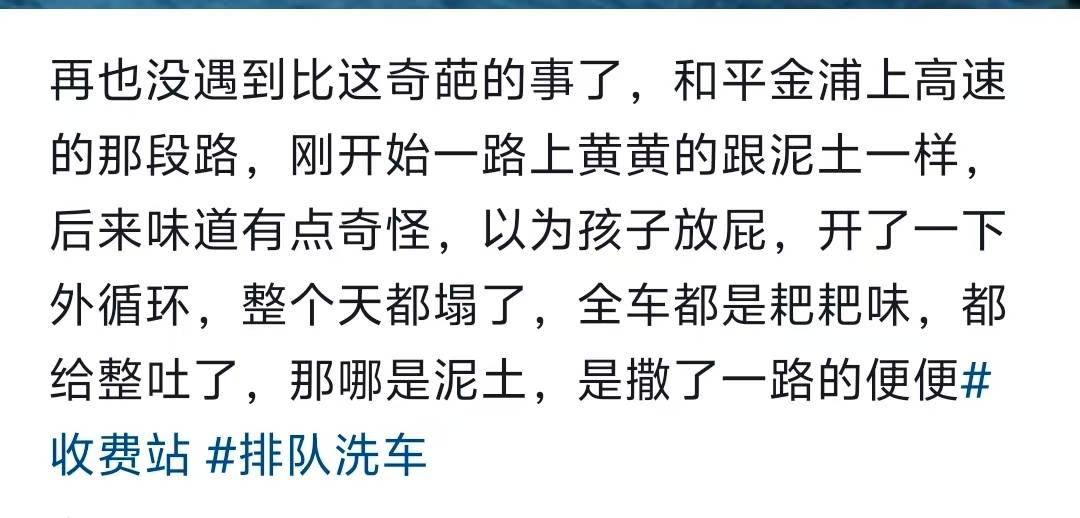 “经过的无一幸免！”多名车主在汕头一高速口附近遇黄色污物<strong></p>
<p>微信理财</strong>，洗车店主：店都臭了