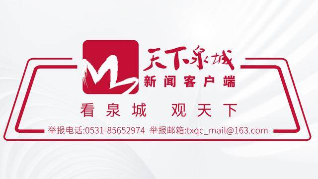 <strong></p>
<p>微信理财</strong>我为济南“十五五”规划献良策：建言济南“十五五” 共绘美好新蓝图