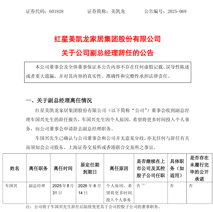 担任美凯龙副总经理刚满两年<strong></p>
<p>微信理财</strong>，车国兴离职，称“希望将更多时间投入个人事务”