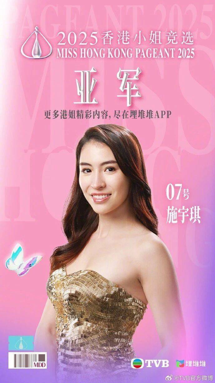 2025年度“香港小姐”诞生<strong></p>
<p>微信理财</strong>，陈咏诗夺冠！系在读博士生