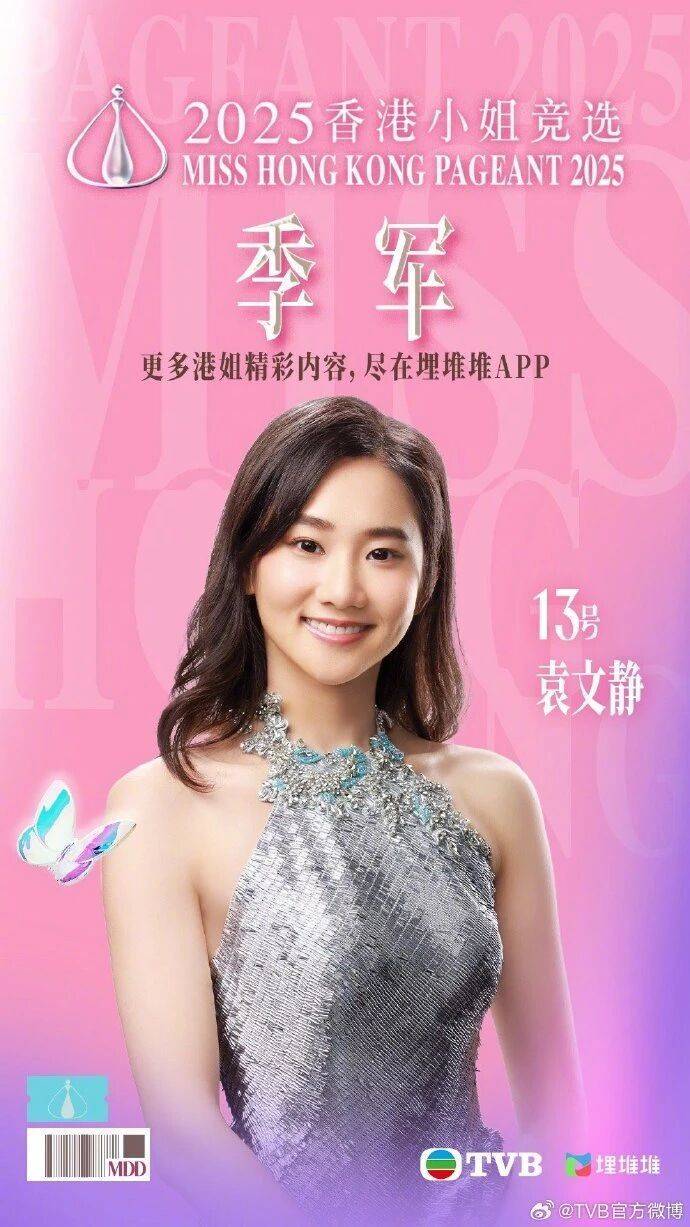 2025年度“香港小姐”诞生<strong></p>
<p>微信理财</strong>，陈咏诗夺冠！系在读博士生
