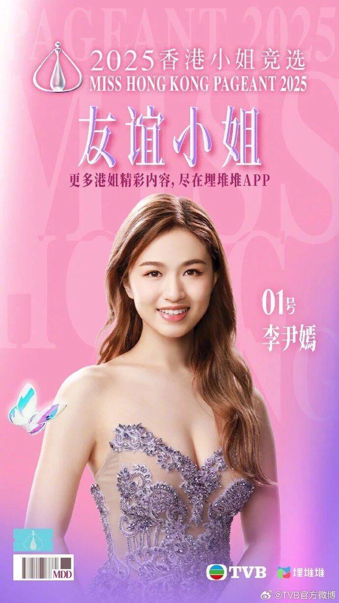 2025年度“香港小姐”诞生<strong></p>
<p>微信理财</strong>，陈咏诗夺冠！系在读博士生