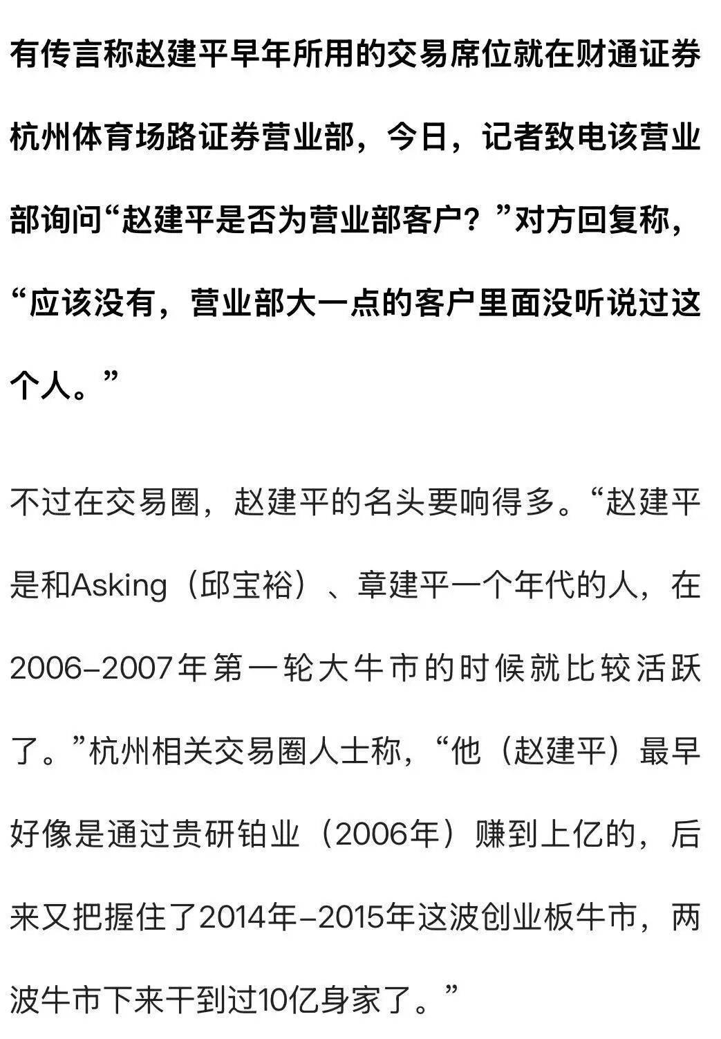 杭州一对父女<strong></p>
<p>支付宝</strong>，炒股两个月浮盈超7亿！网友：叫“建平”的杭州人都是股神吗