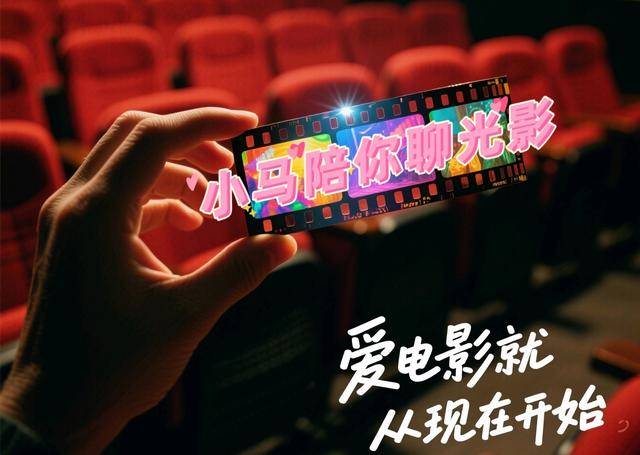 小马聊光影｜关于2025暑期档和长春电影节<strong></p>
<p>支付宝</strong>，我想说……