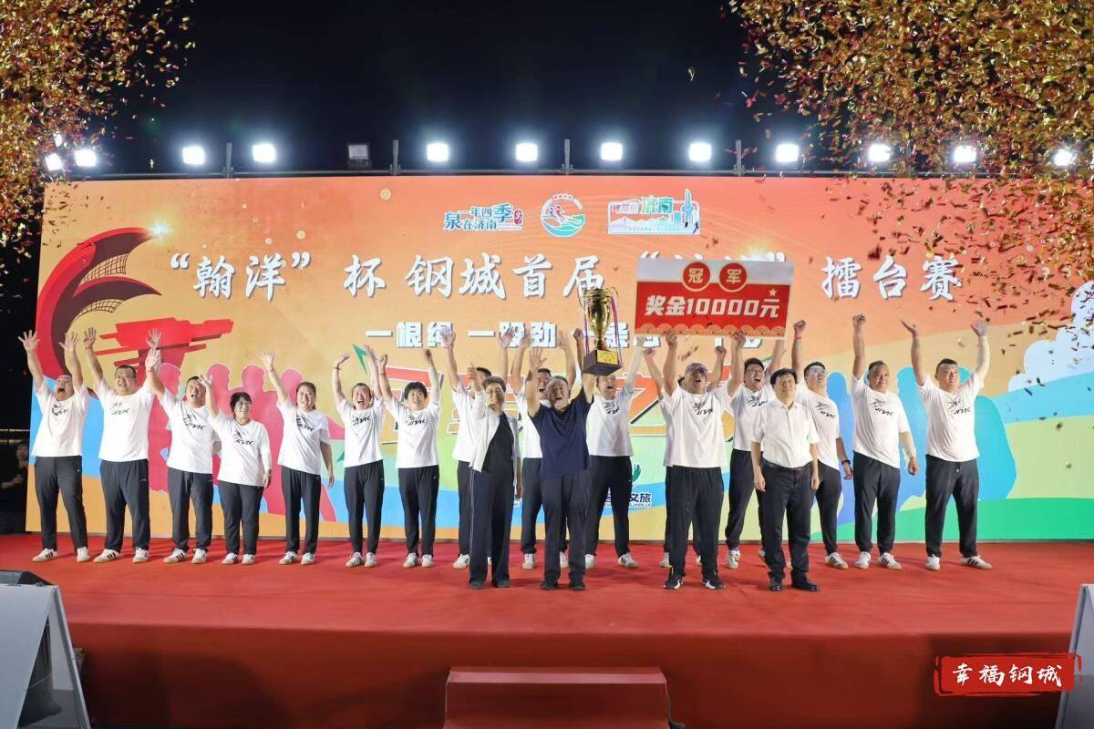 济南市钢城区丨冠军之夜<strong></p>
<p>支付宝</strong>！钢城硬核力量尽在一绳之间
