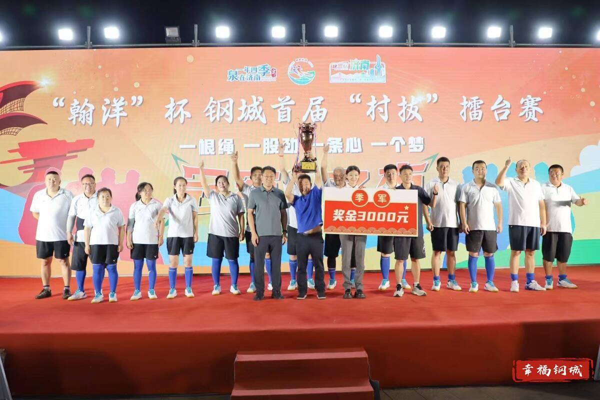 济南市钢城区丨冠军之夜<strong></p>
<p>支付宝</strong>！钢城硬核力量尽在一绳之间
