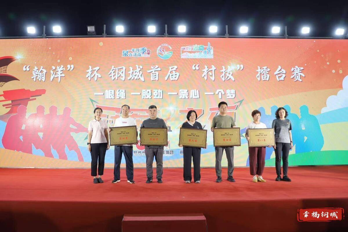 济南市钢城区丨冠军之夜<strong></p>
<p>支付宝</strong>！钢城硬核力量尽在一绳之间