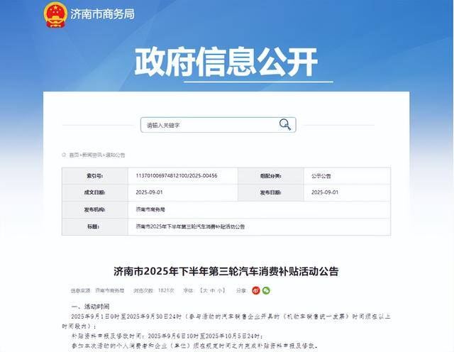 先到先得<strong></p>
<p>理财猫</strong>！济南再发1200万元汽车消费补贴