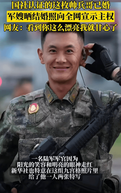 新华社认证的这枚帅兵哥已婚<strong></p>
<p>e网</strong>，军嫂晒结婚照啦！