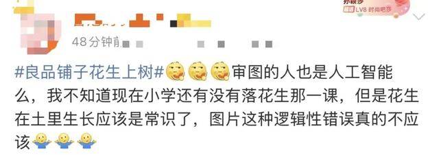 “花生上树”闹剧：AI翻车背后<strong></p>
<p>e网</strong>，我们都在弄丢常识？