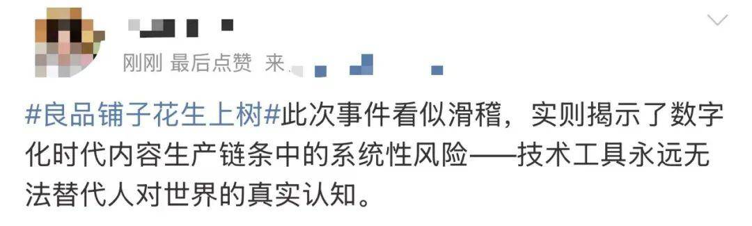 “花生上树”闹剧：AI翻车背后<strong></p>
<p>e网</strong>，我们都在弄丢常识？