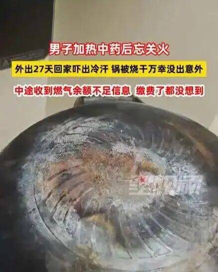 男子忘关火27天后回家才发现<strong></p>
<p>虚拟币币种分析网站</strong>！中途曾收到燃气余额不足提醒