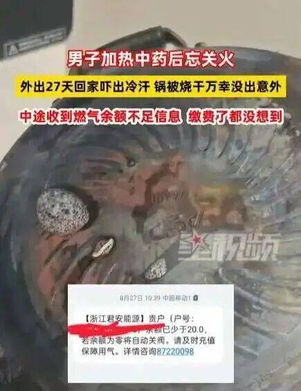 男子忘关火27天后回家才发现<strong></p>
<p>虚拟币币种分析网站</strong>！中途曾收到燃气余额不足提醒
