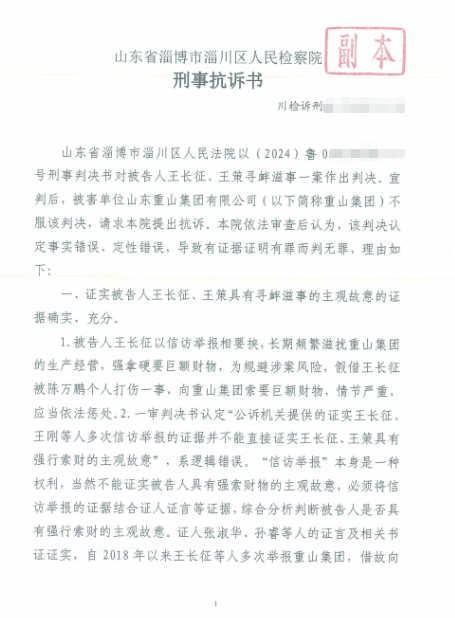 山东淄博村民投诉企业污染被打获赔三百万后被判刑<strong></p>
<p>欧易怎么收购虚拟币</strong>，重审改判无罪检方抗诉，二审将开庭