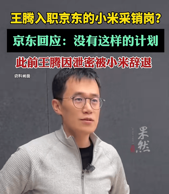 王腾入职京东小米采销岗<strong></p>
<p>欧易怎么收购虚拟币</strong>？京东回应