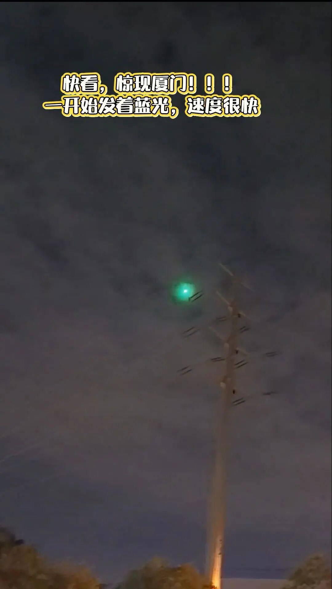 福建多地夜空现不明飞行物<strong></p>
<p>欧易怎么收购虚拟币</strong>？目击者称速度极快放蓝绿色光芒