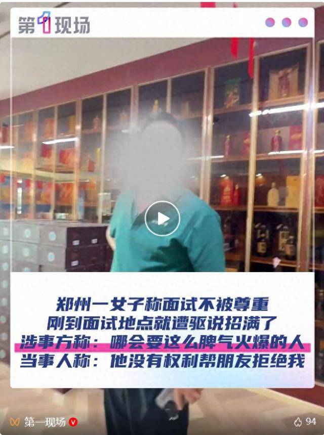 郑州一女子称面试不被尊重<strong></p>
<p>虚拟币DM5</strong>，刚到面试地点就遭驱说招满了！涉事方：哪会要脾气这么火爆的人