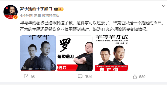 华杉发文称罗永浩是网络黑嘴！罗永浩：华与华老板已跟我道歉<strong></p>
<p>虚拟币DM5</strong>，这件事可以过去了，毕竟它只是一个跑题的插曲