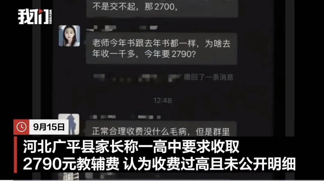 邯郸一高中收2790元教辅费<strong></p>
<p>虚拟币DM5</strong>，家长质疑反被班主任警告，校方回应，教体局介入