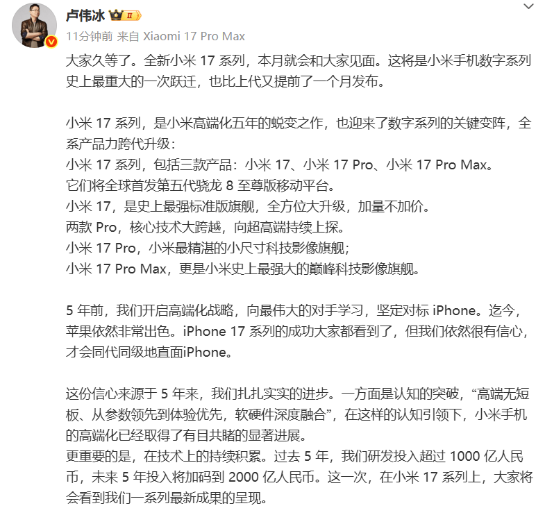 雷军：全面对标iPhone<strong></p>
<p>虚拟币DM5</strong>，正面迎战！小米宣布跳过16系列，直接发布17