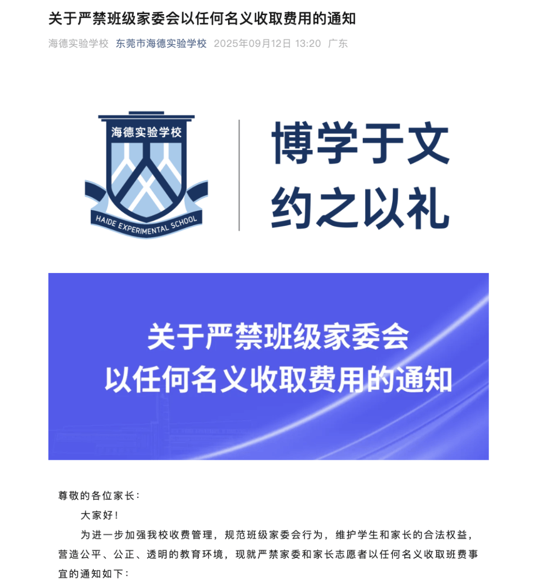“一人收200元班费<strong></p>
<p>虚拟币DM5</strong>，全班近一万元要用到什么时候”？家长质疑！官方回应