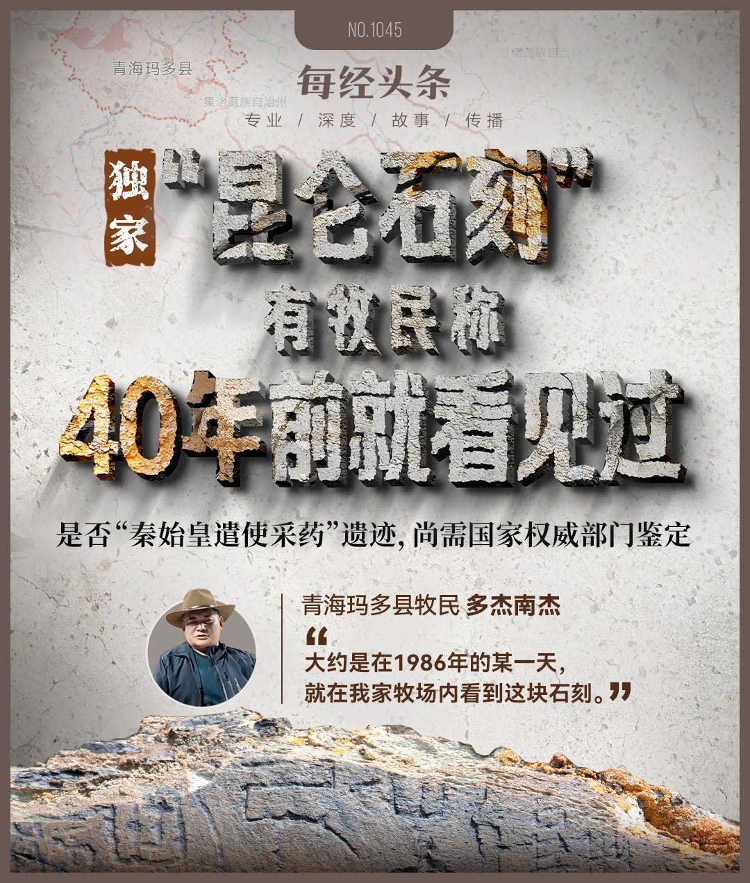 重要发现！扎陵湖秦代刻石得到认定！每经独家采访当地牧民：40年前就曾看见<strong></p>
<p>虚拟币DM5</strong>，在他家牧场内