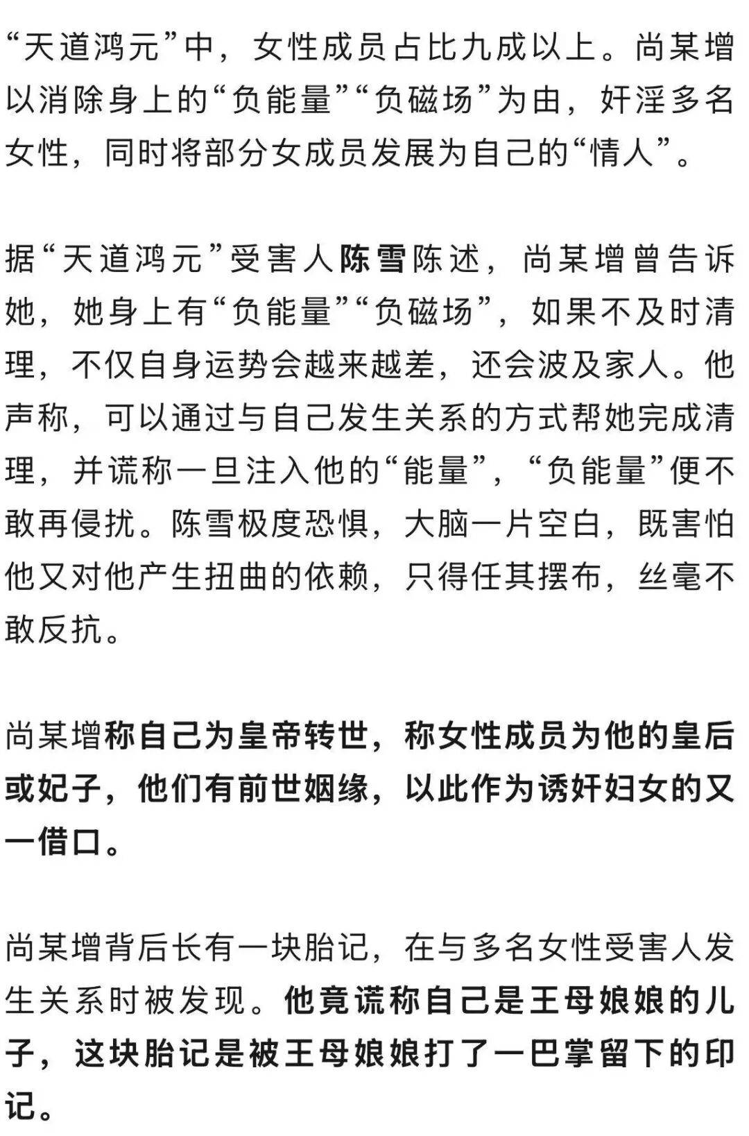 男子自称“玉皇大帝”<strong></p>
<p>虚拟币DM5</strong>，奸淫妇女10人，敛财超500万元