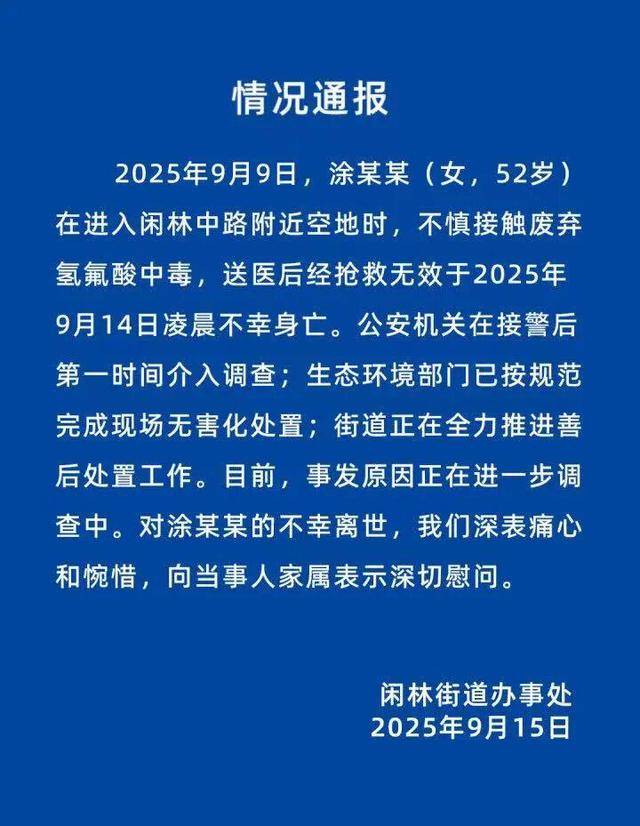 杭州一女士散步误踩氢氟酸不幸去世 邻居：一天换了3家医院<strong></p>
<p>淘汰虚拟币挖矿活动</strong>，经营的杂货店已歇业