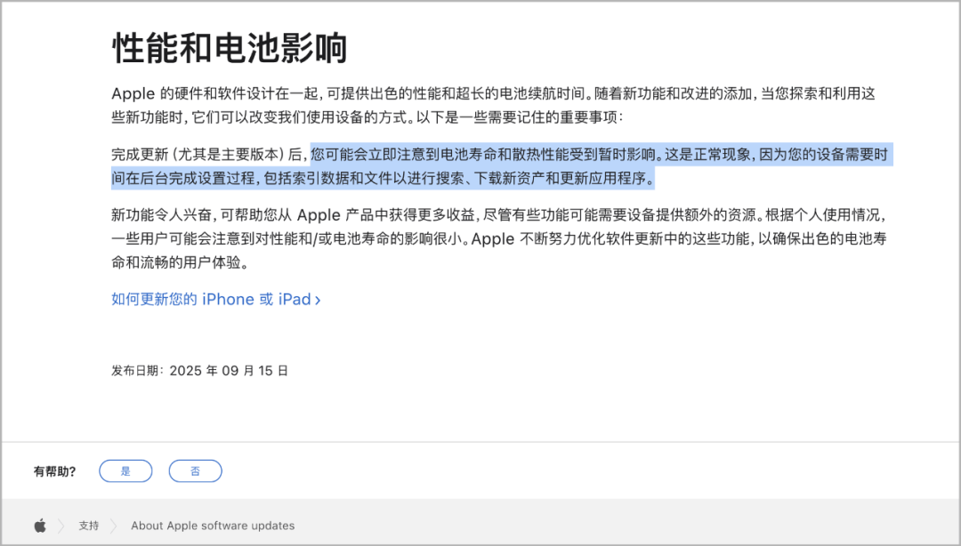 iOS26 正式版来了<strong></p>
<p>淘汰虚拟币挖矿活动</strong>，更新巨多