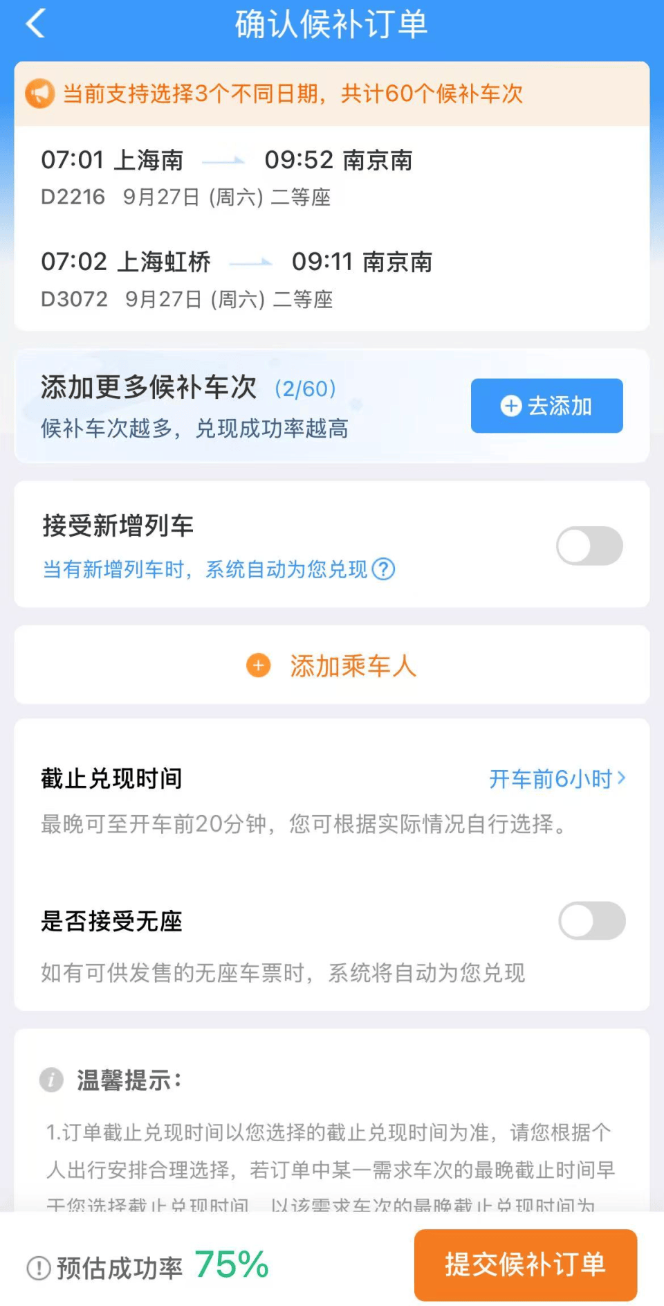 “开票即候补”、比演唱会门票还难抢<strong></p>
<p>淘汰虚拟币挖矿活动</strong>？12306回应