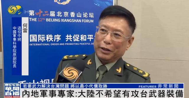 何雷：大陆不希望有攻台武器装备<strong></p>
<p>虚拟币TLS-1</strong>，若要武力解决台湾问题，将...