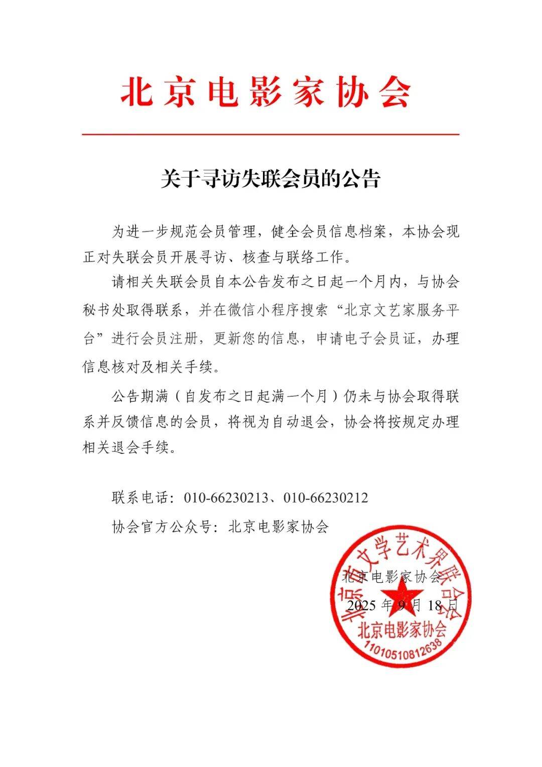 北京电影家协会公示失联名单<strong></p>
<p>虚拟币TLS-1</strong>，宋春丽、邓超、郭晓冬被点名