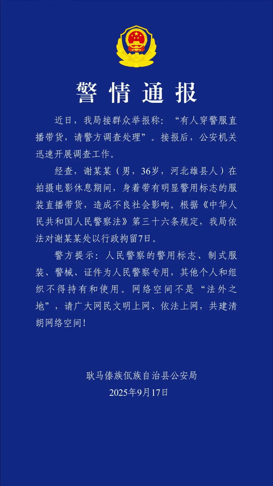 “嘎子哥”谢孟伟快手账号被封禁<strong></p>
<p>虚拟币TLS-1</strong>，粉丝超千万；此前因身着警服直播带货被行拘七日