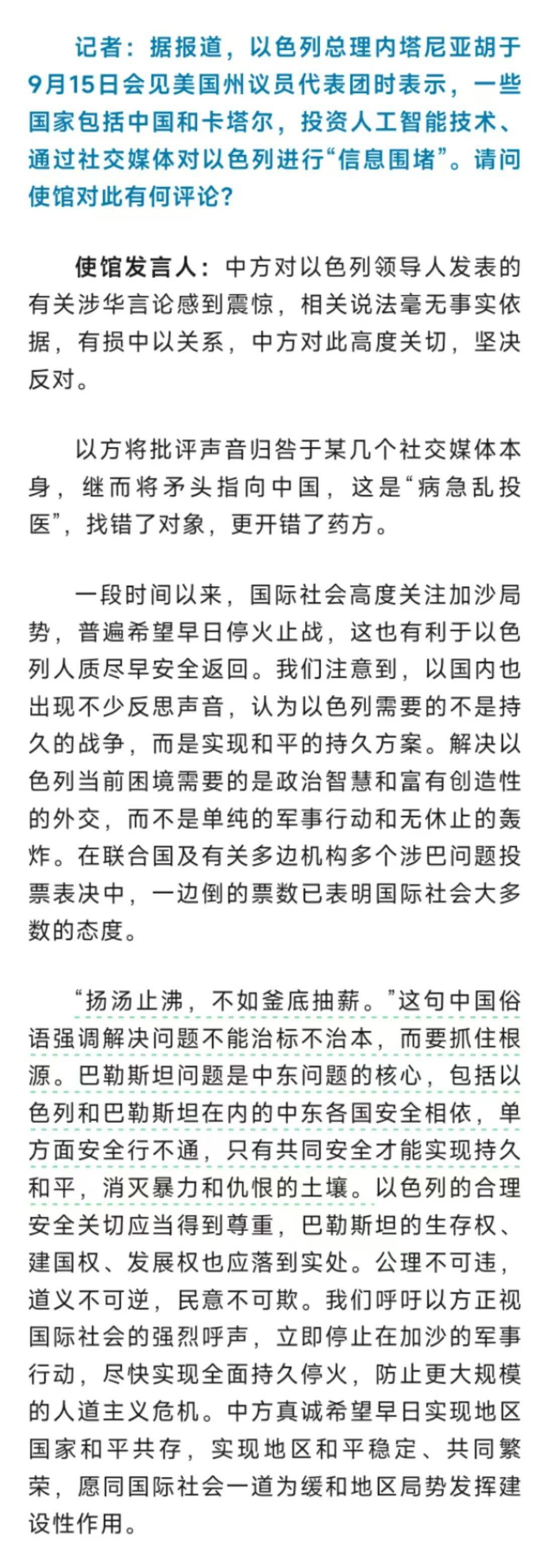 中方回应内塔尼亚胡涉华言论：感到震惊<strong></p>
<p>虚拟币TLS-1</strong>，坚决反对