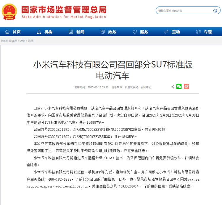 小米汽车回应“召回11.7万辆SU7”：不更换零件<strong></p>
<p>虚拟币提款到银行卡要多久</strong>，意在提升辅助驾驶功能可靠性