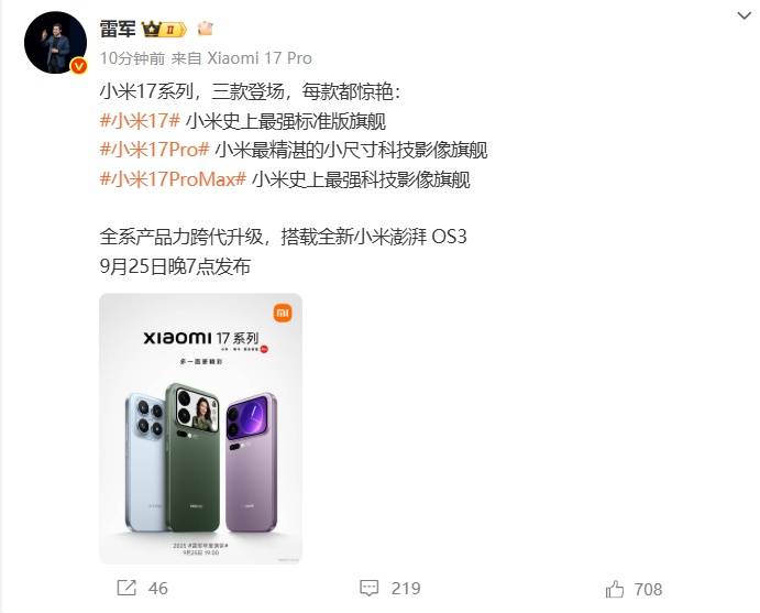 雷军官宣小米17系列发布时间<strong></p>
<p>雪花币</strong>，系列手机背面外观曝光