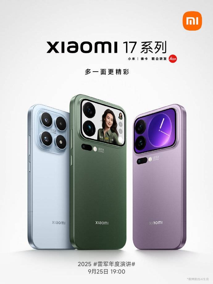 雷军官宣小米17系列发布时间<strong></p>
<p>雪花币</strong>，系列手机背面外观曝光
