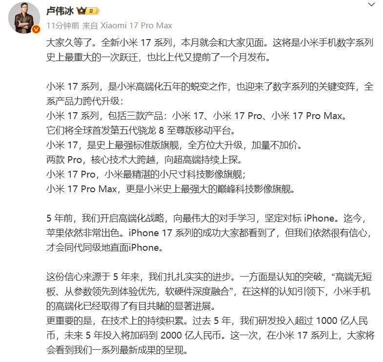 雷军官宣小米17系列发布时间<strong></p>
<p>雪花币</strong>，系列手机背面外观曝光