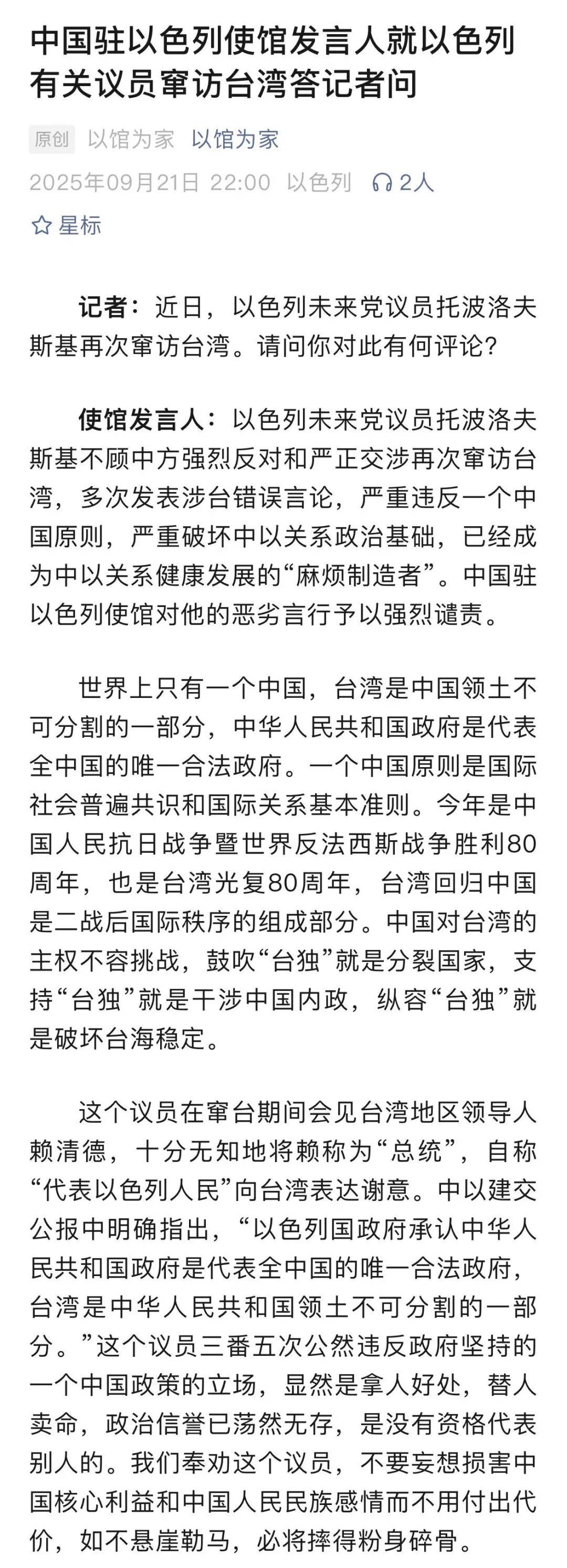 中方奉劝以色列议员：如不悬崖勒马<strong></p>
<p>雪花币</strong>，必将摔得粉身碎骨