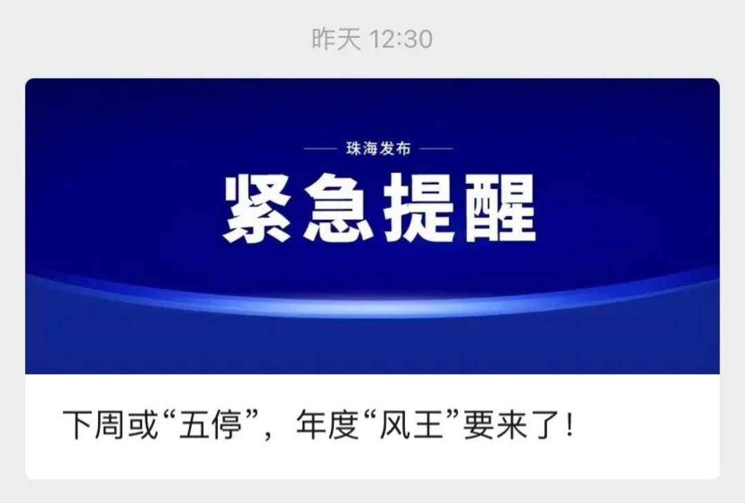 广东发出罕见提醒：做好巨灾防御准备<strong></p>
<p>雪花币</strong>！
