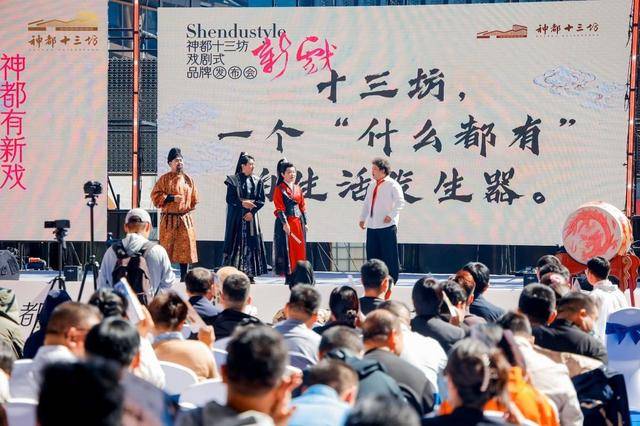 “新神都”来了<strong></p>
<p>雪花币</strong>！洛阳神都十三坊品牌发布会戏剧化开幕