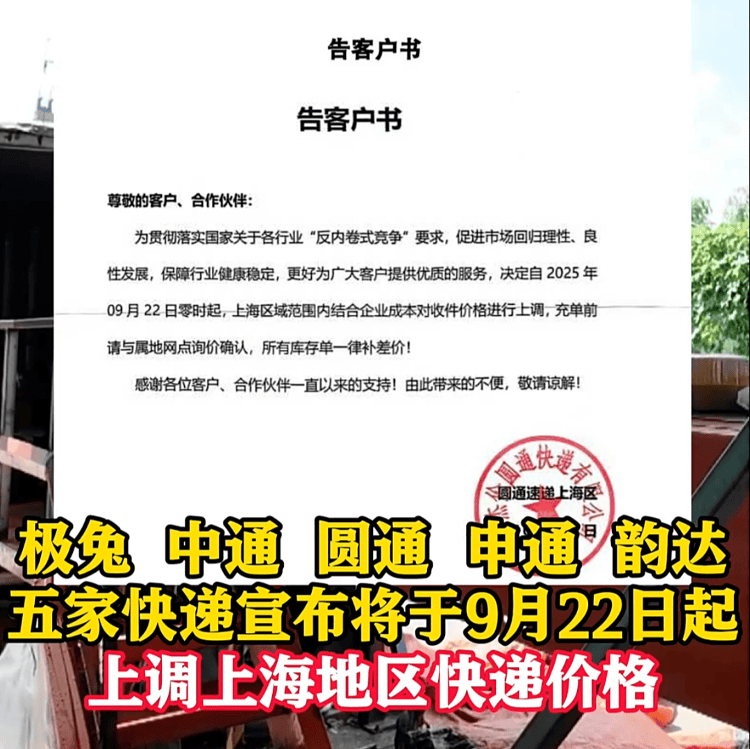 五家快递宣布22日涨价<strong></p>
<p>雪花币</strong>，业内人士：全国都在尝试上调价格