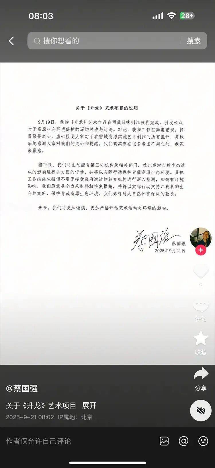 高原烟花秀引关注<strong></p>
<p>雪花币</strong>！官方通报！蔡国强、某某鸟品牌致歉！