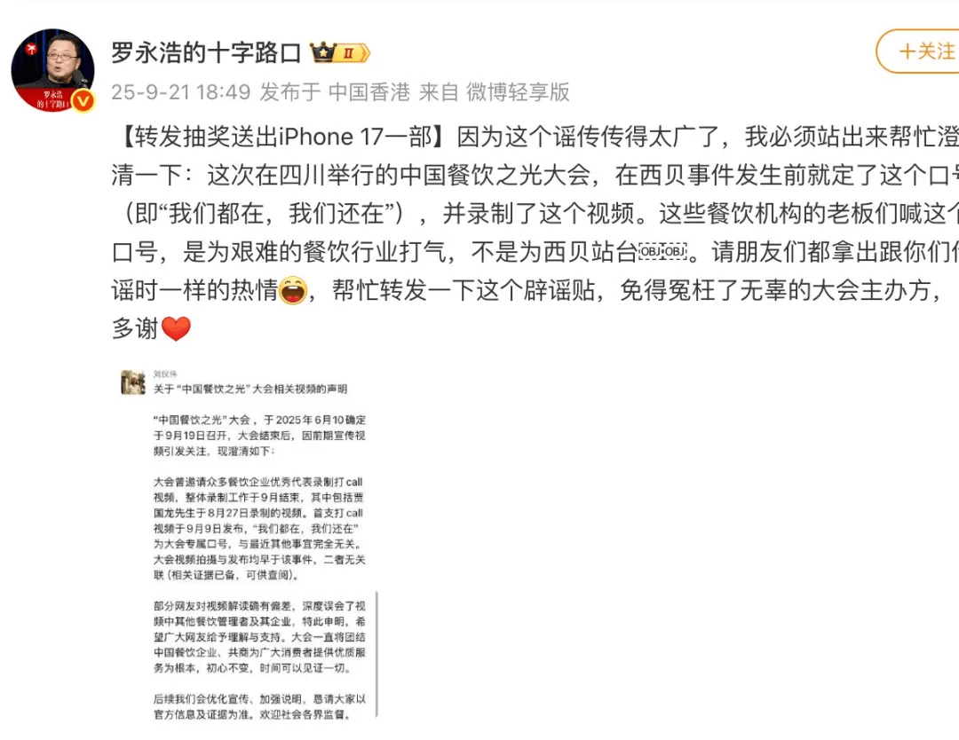 罗永浩发文谈“28家餐饮支持西贝”<strong></p>
<p>雪花币</strong>，“这个谣传传得太广了，我必须站出来帮忙澄清一下”