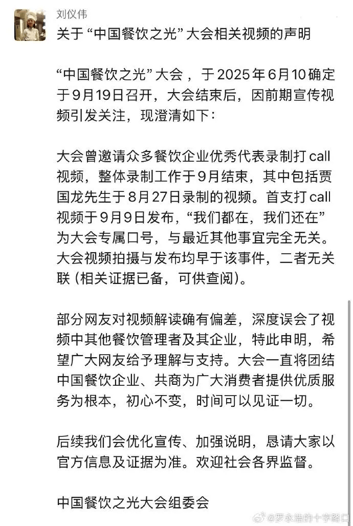 罗永浩发文谈“28家餐饮支持西贝”<strong></p>
<p>雪花币</strong>，“这个谣传传得太广了，我必须站出来帮忙澄清一下”