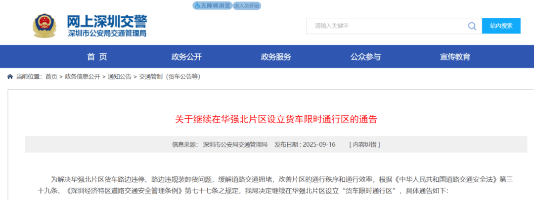 违者罚300元<strong></p>
<p>雪花币</strong>，扣1分！深圳交警通告：明起实施
