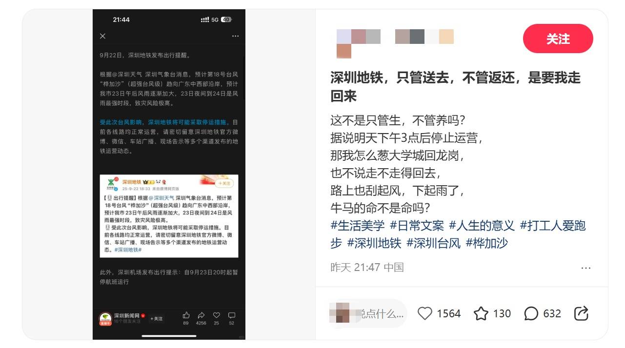 深圳地铁回应“市民担忧下午3点停运无法回程”：今日会提前结束运营<strong></p>
<p>虚拟币400亿判决</strong>，18时发末班车
