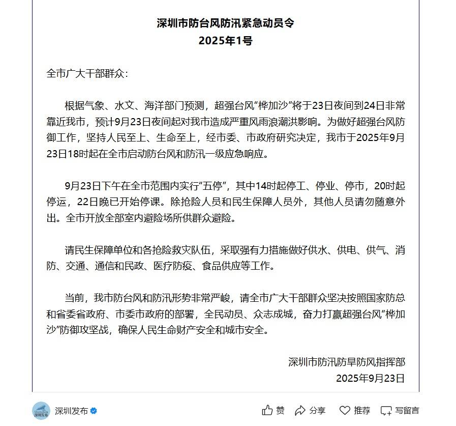 深圳地铁回应“市民担忧下午3点停运无法回程”：今日会提前结束运营<strong></p>
<p>虚拟币400亿判决</strong>，18时发末班车